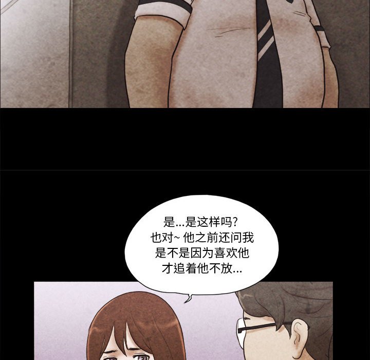 偶遇陷阱 第34章 第51页