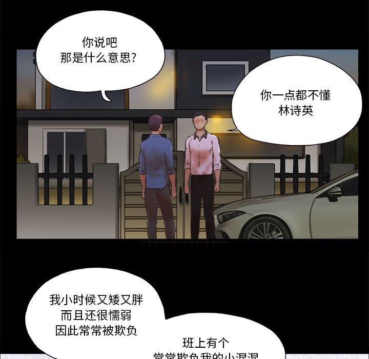 偶遇陷阱 第34章 第38页