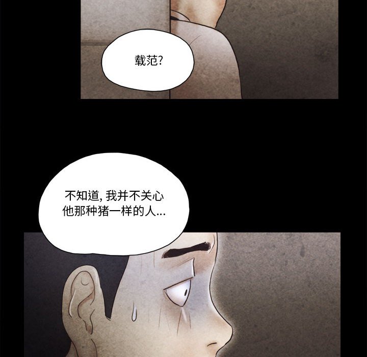 偶遇陷阱 第34章 第57页