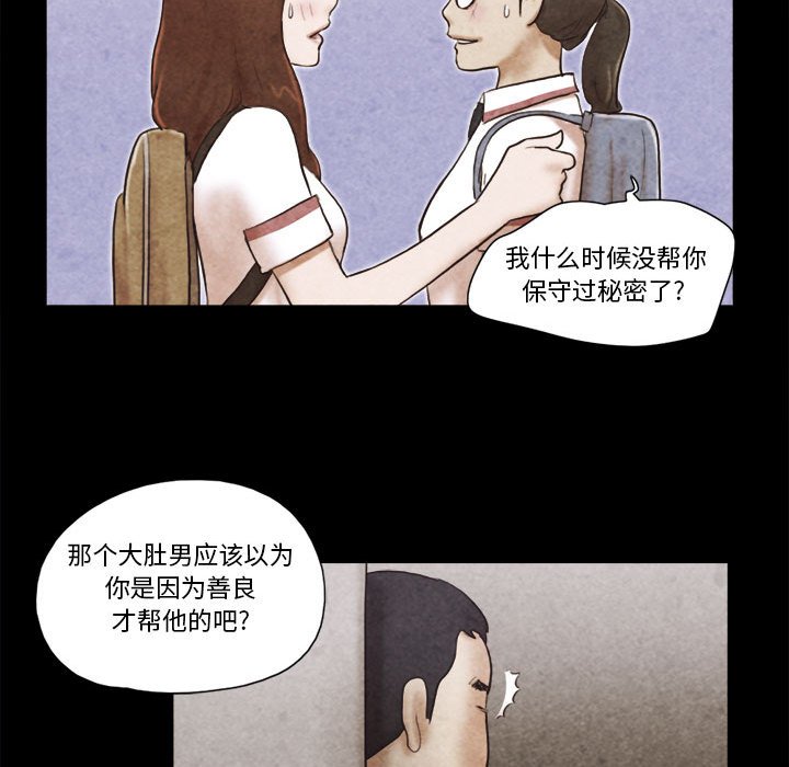 偶遇陷阱 第34章 第56页