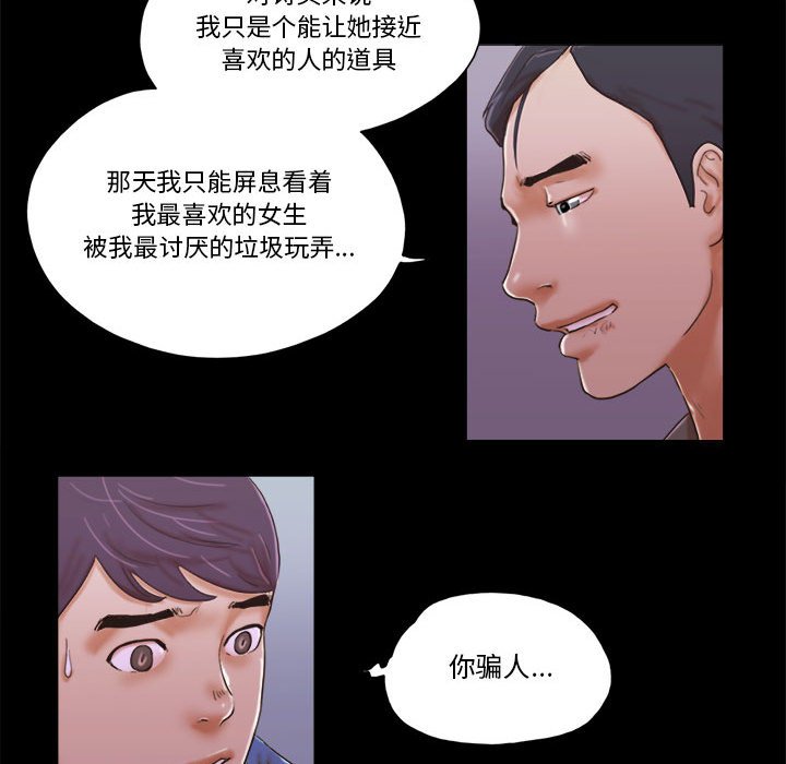 偶遇陷阱 第34章 第36页