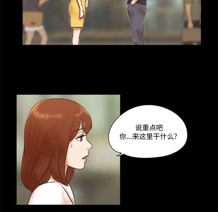 偶遇陷阱 第35章 第25页