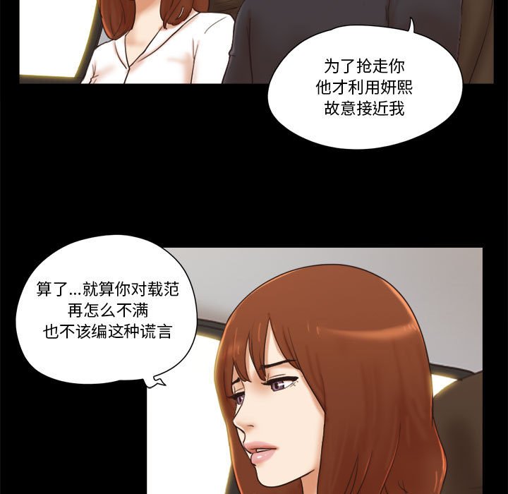 偶遇陷阱 第35章 第36页