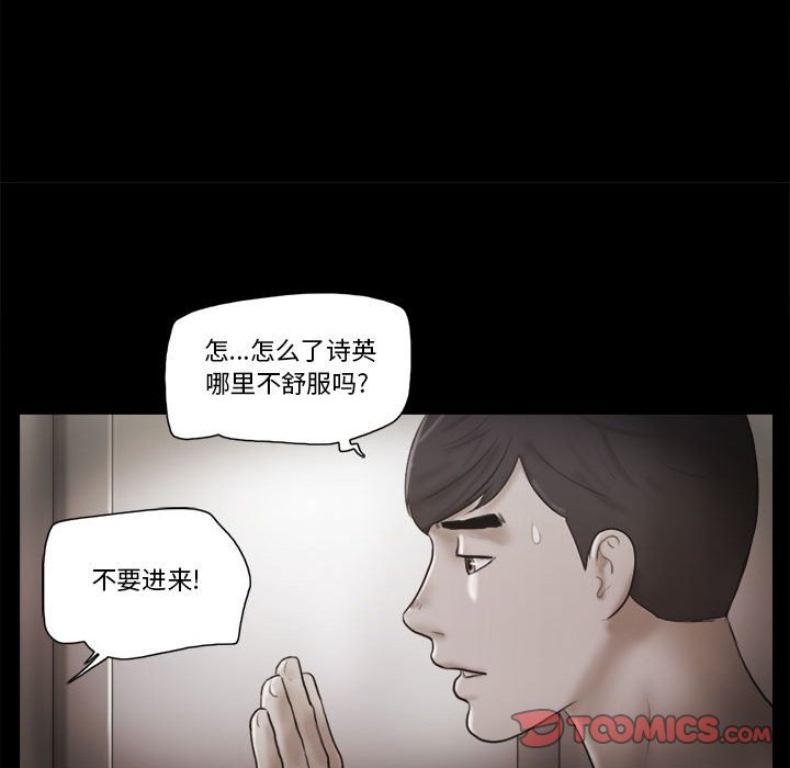 偶遇陷阱 第35章 第16页