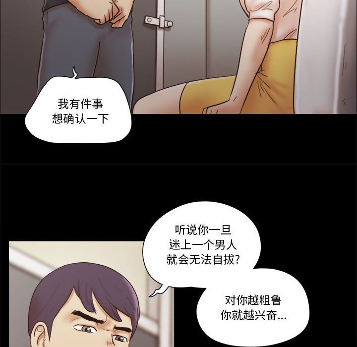 偶遇陷阱 第35章 第49页