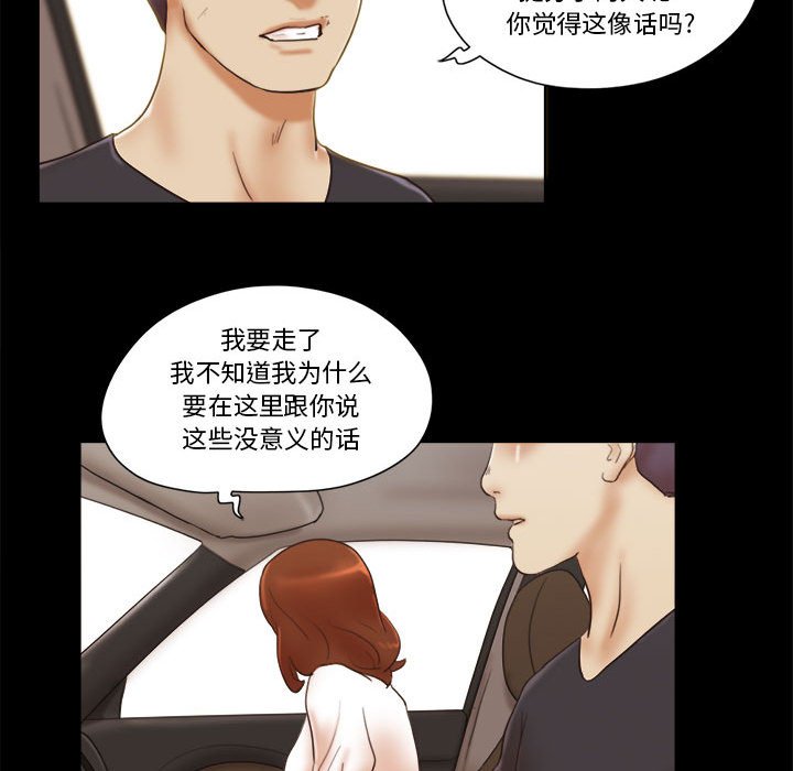 偶遇陷阱 第35章 第46页