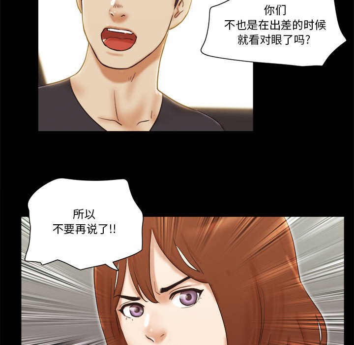 偶遇陷阱 第35章 第39页