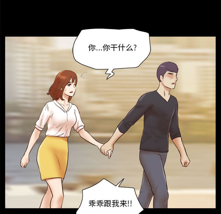 偶遇陷阱 第35章 第48页