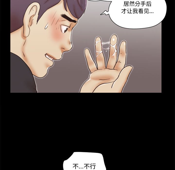 偶遇陷阱 第35章 第43页