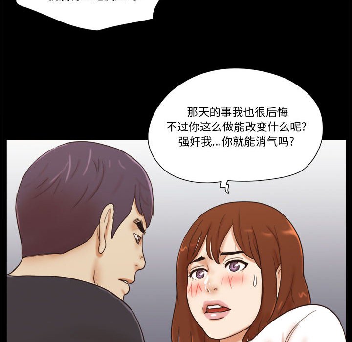 偶遇陷阱 第35章 第55页
