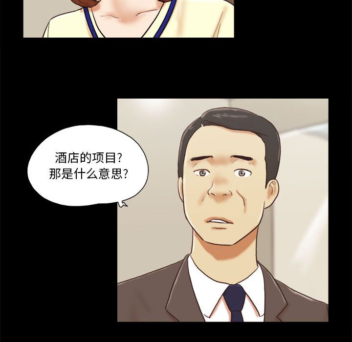 偶遇陷阱 第36章 第31页