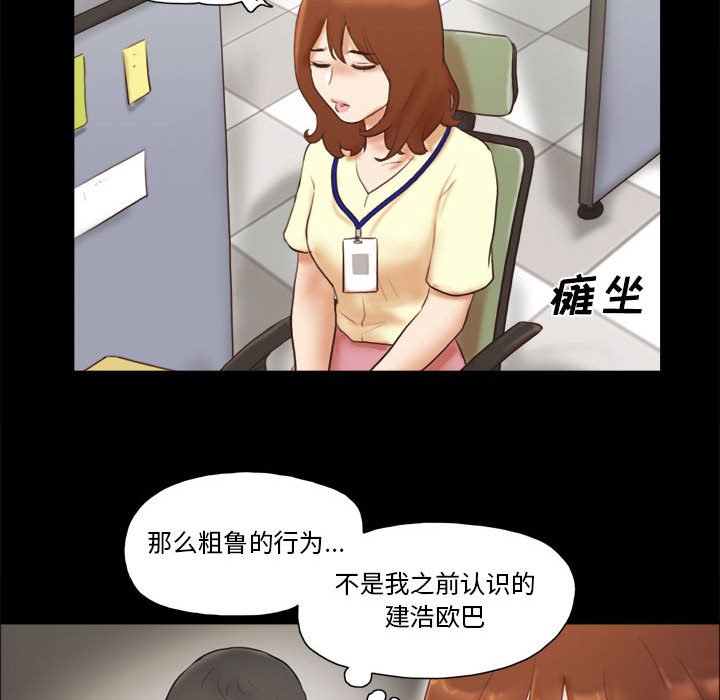 偶遇陷阱 第36章 第19页