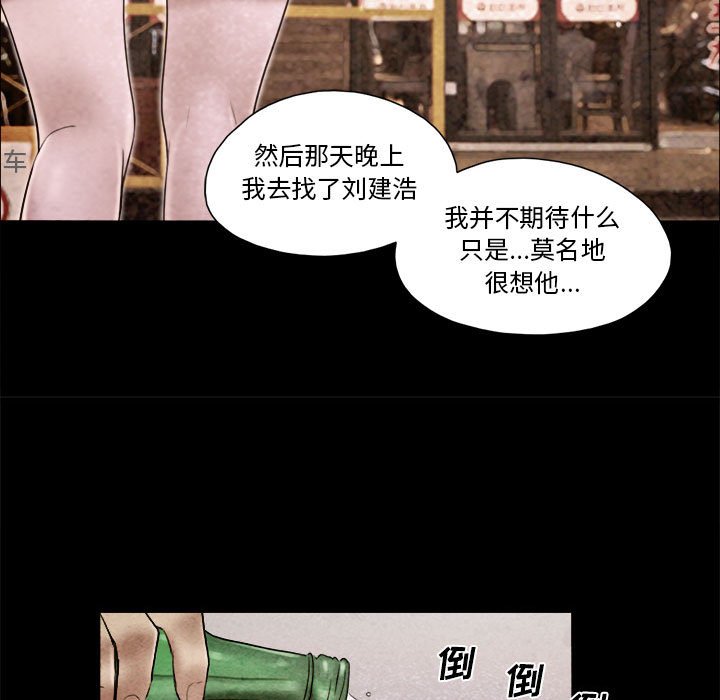 偶遇陷阱 第36章 第65页