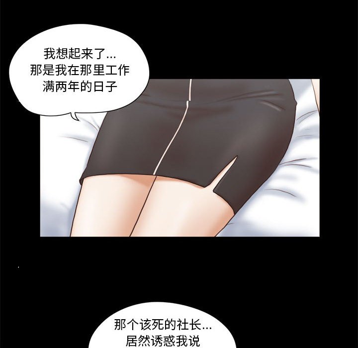 偶遇陷阱 第36章 第53页