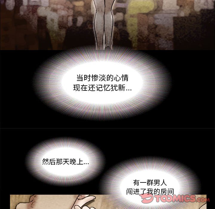 偶遇陷阱 第36章 第72页