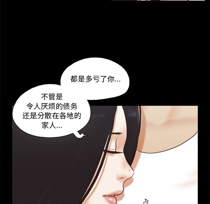 偶遇陷阱 第36章 第43页