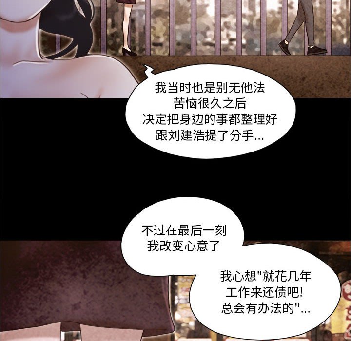 偶遇陷阱 第36章 第64页