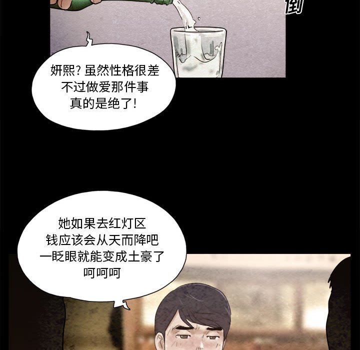 偶遇陷阱 第36章 第66页