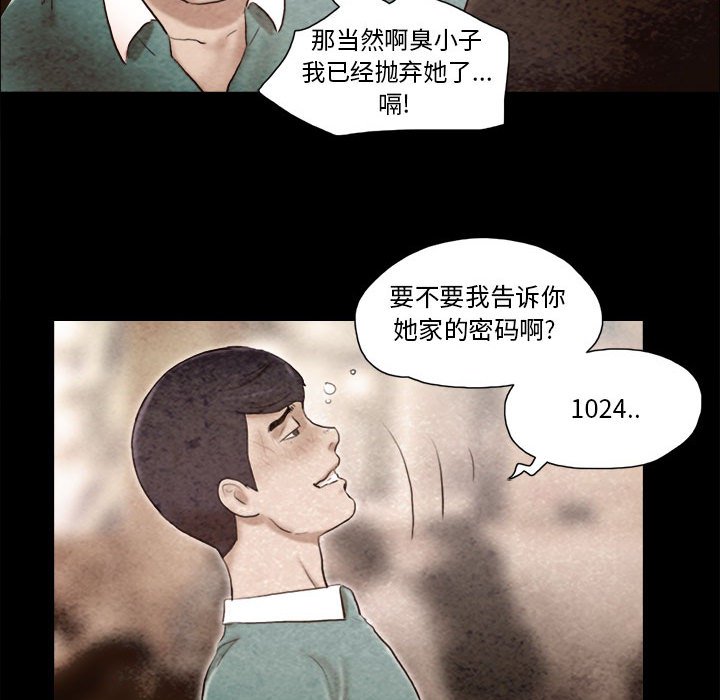 偶遇陷阱 第36章 第69页