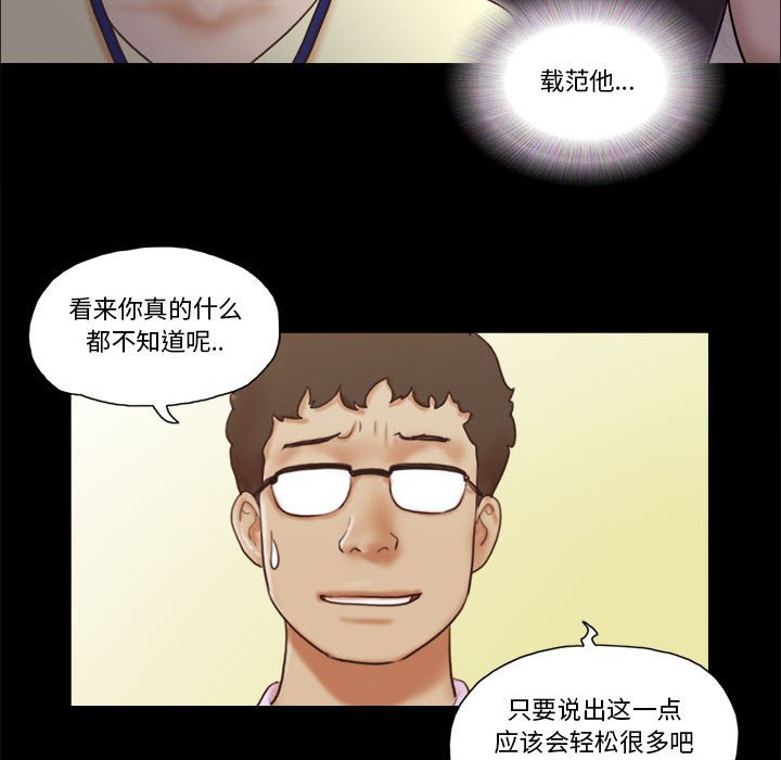 偶遇陷阱 第37章 第14页