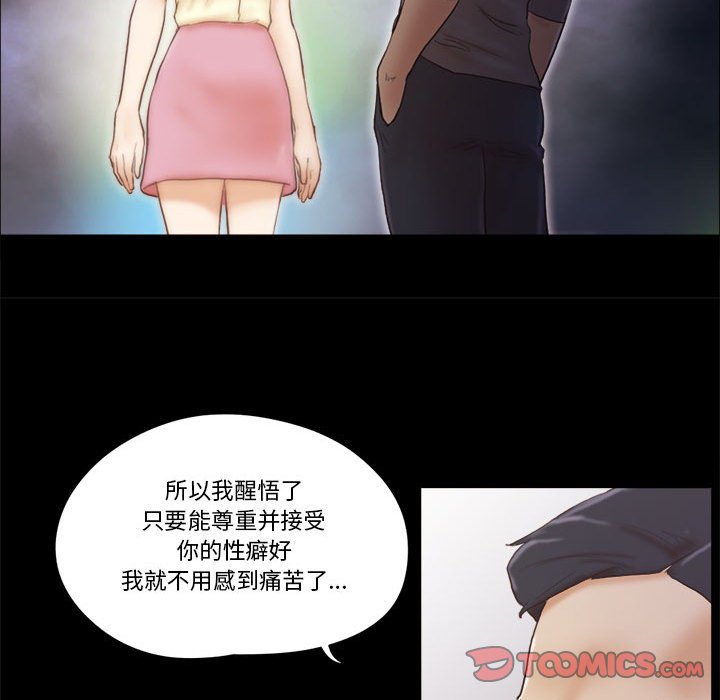 偶遇陷阱 第37章 第28页