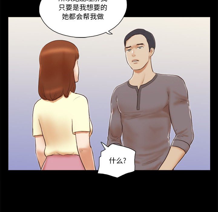 偶遇陷阱 第37章 第35页