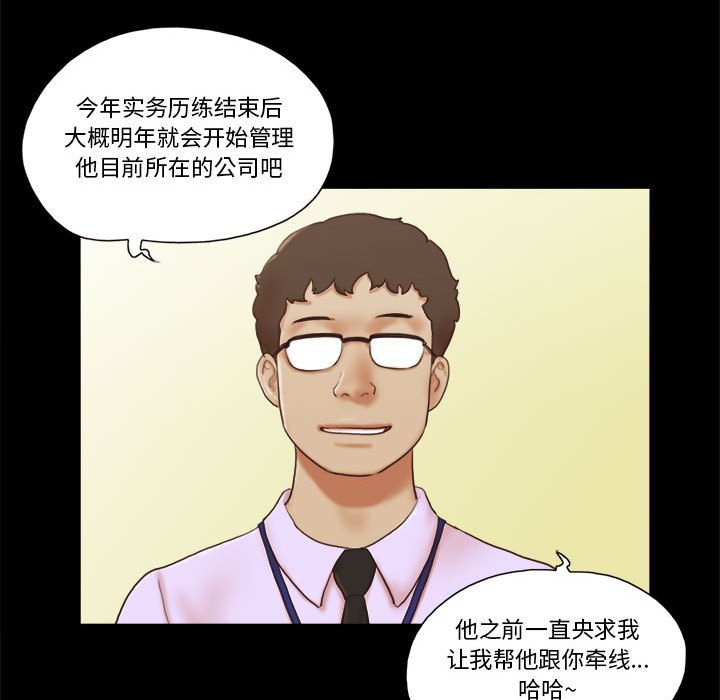 偶遇陷阱 第37章 第12页