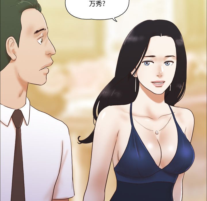 偶遇陷阱 第37章 第25页
