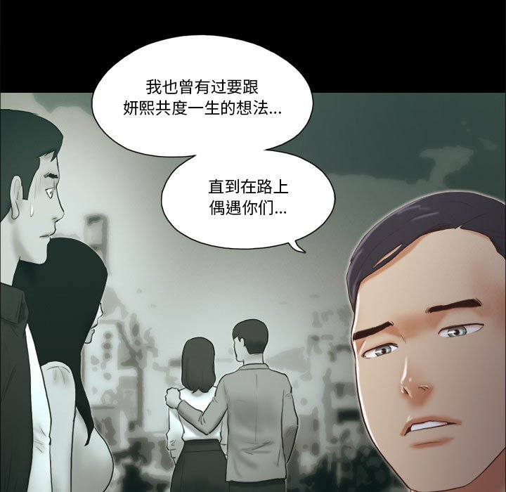 偶遇陷阱 第37章 第36页