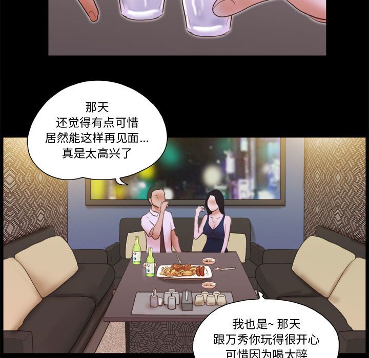 偶遇陷阱 第37章 第74页
