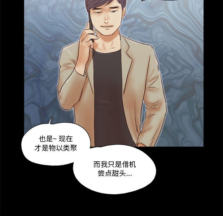 偶遇陷阱 第37章 第66页