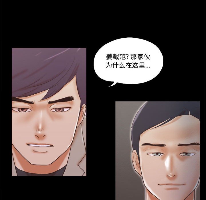 偶遇陷阱 第37章 第71页