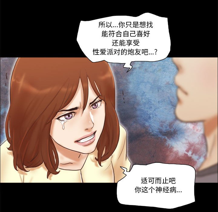 偶遇陷阱 第37章 第54页