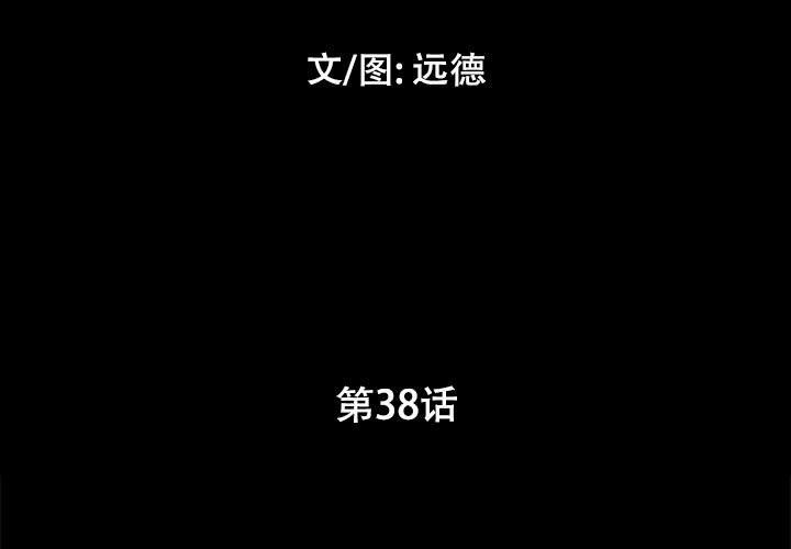 偶遇陷阱 第38章 第3页