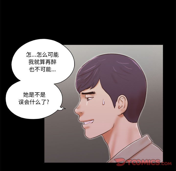 偶遇陷阱 第38章 第11页
