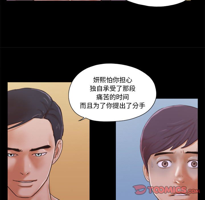偶遇陷阱 第38章 第16页
