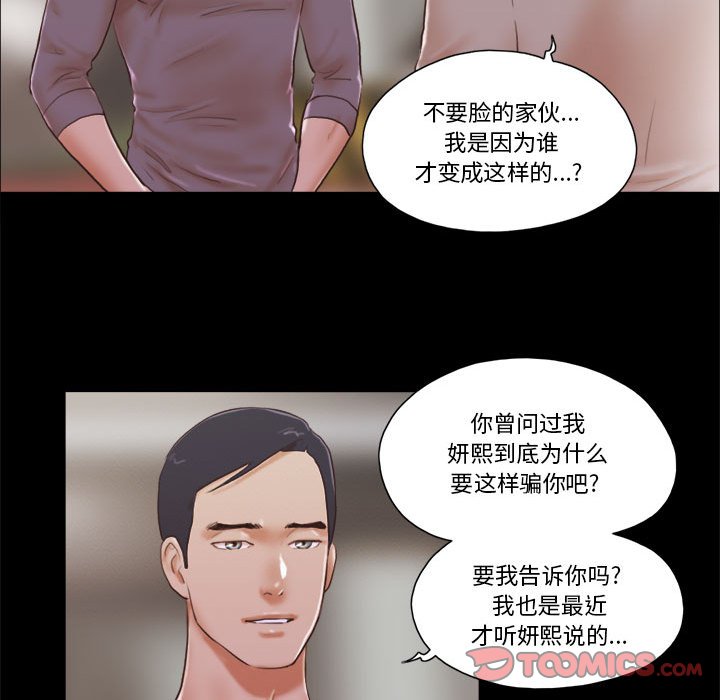 偶遇陷阱 第38章 第10页