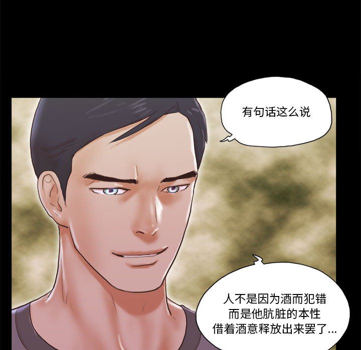 偶遇陷阱 第38章 第15页