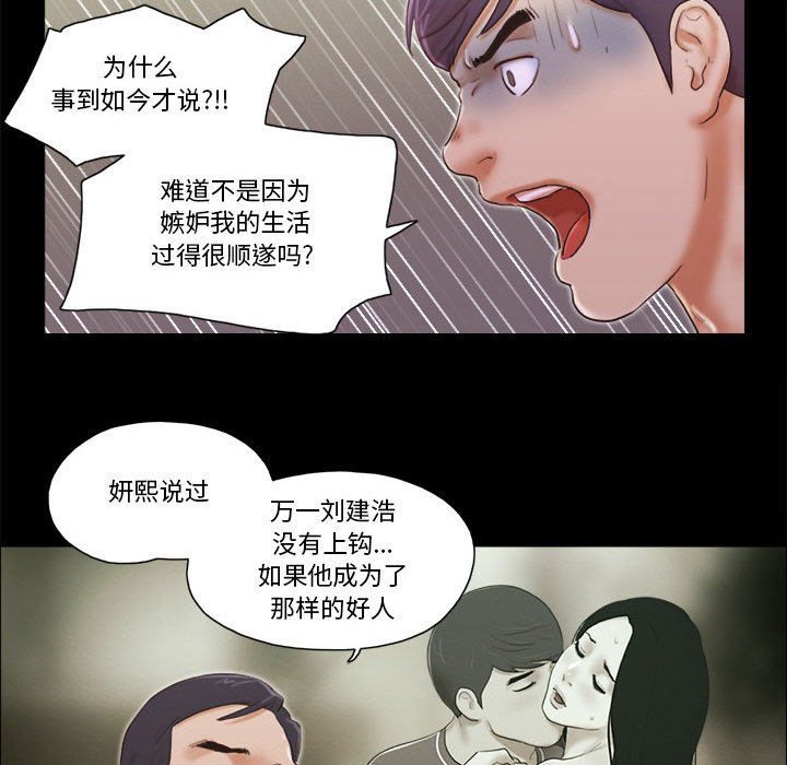偶遇陷阱 第38章 第19页