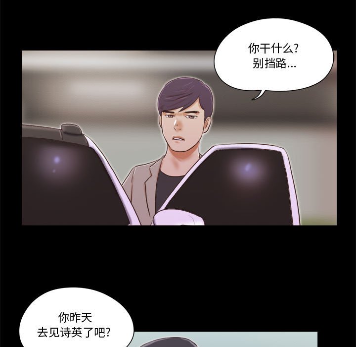偶遇陷阱 第38章 第5页