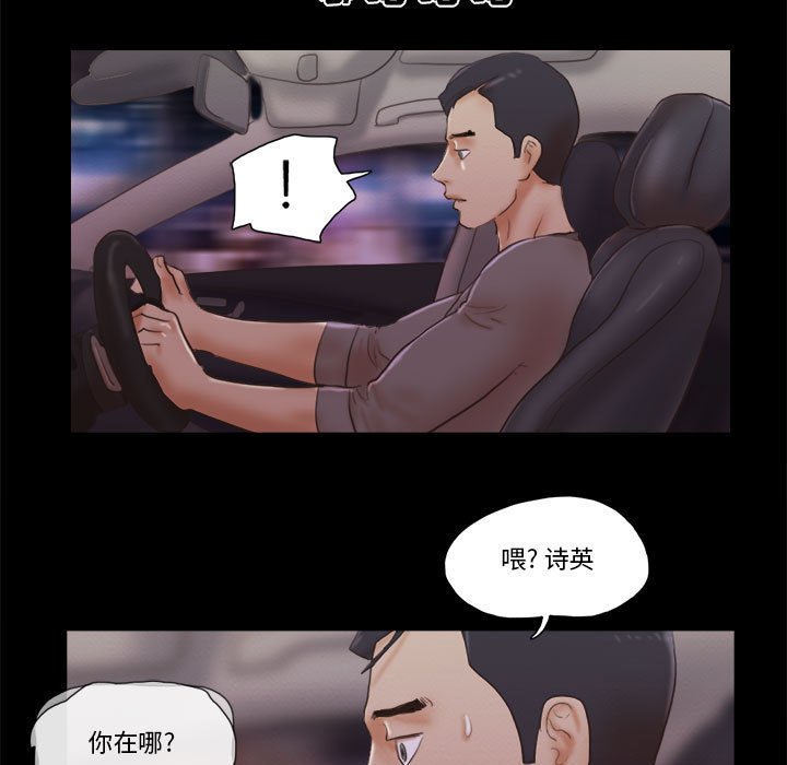 偶遇陷阱 第38章 第56页