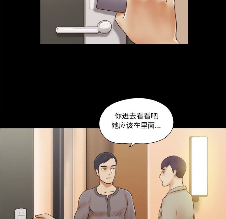 偶遇陷阱 第38章 第71页