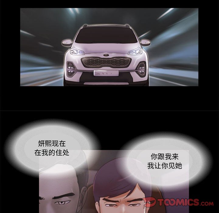 偶遇陷阱 第38章 第58页