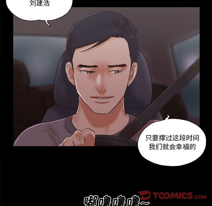 偶遇陷阱 第38章 第57页