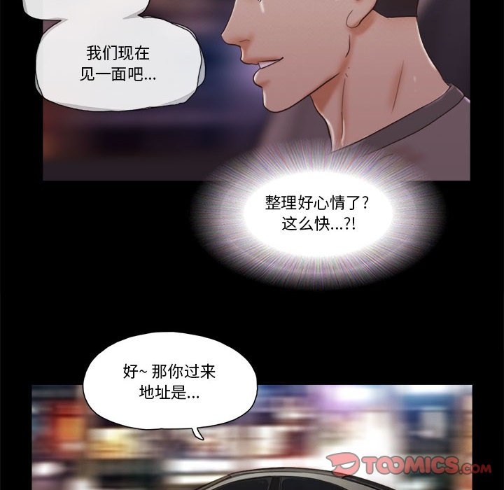 偶遇陷阱 第38章 第48页