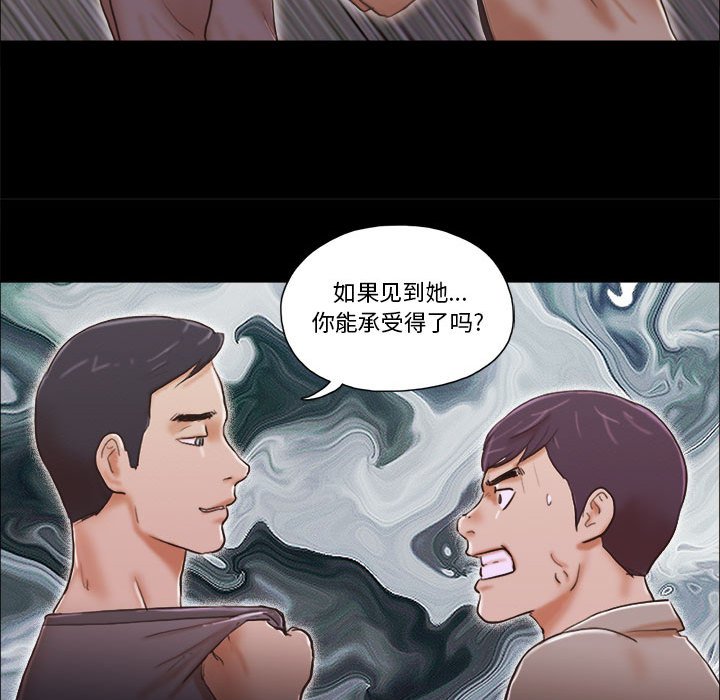 偶遇陷阱 第38章 第23页