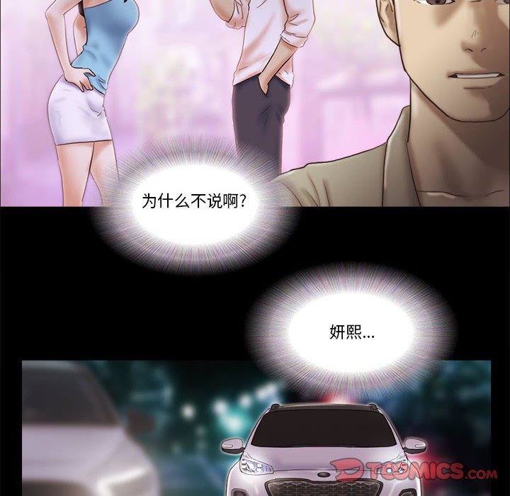偶遇陷阱 第38章 第60页