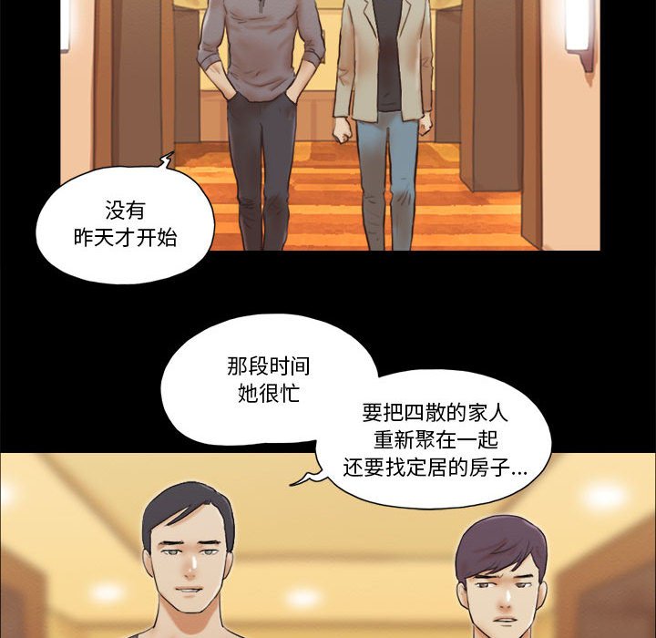 偶遇陷阱 第38章 第26页