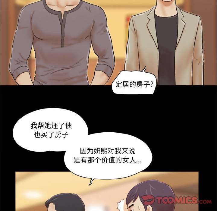 偶遇陷阱 第38章 第68页