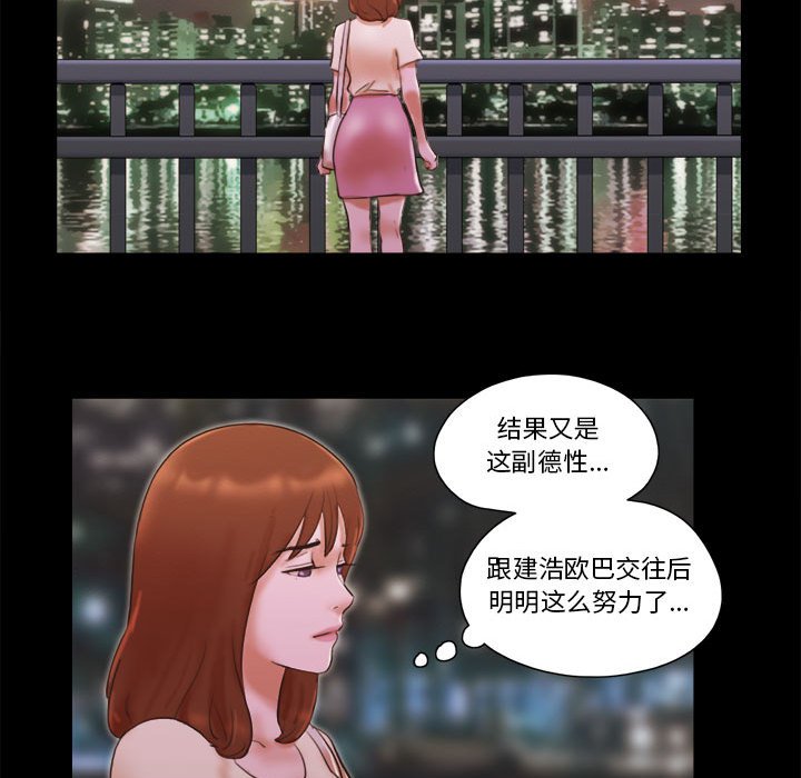 偶遇陷阱 第38章 第25页